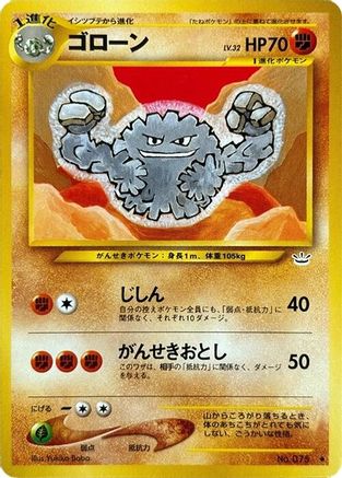 [JP] Graveler  - Awakening Legends