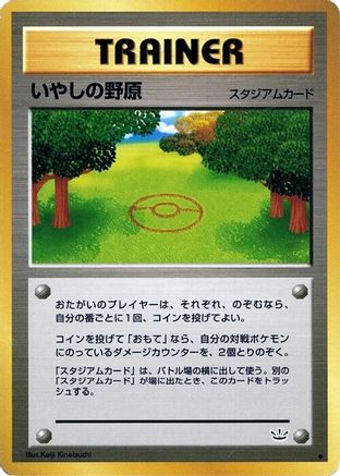 [JP] Healing Field  - Awakening Legends