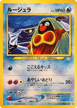 [JP] Jynx  - Awakening Legends