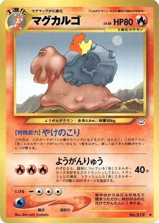 [JP] Magcargo  - Awakening Legends
