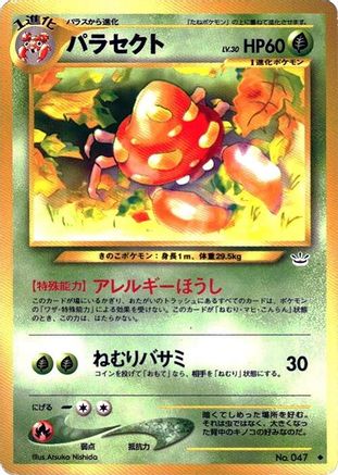 [JP] Parasect  - Awakening Legends