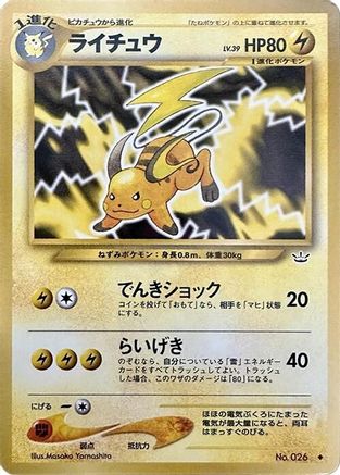 [JP] Raichu  - Awakening Legends