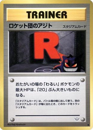[JP] Rocket's Hideout  - Awakening Legends