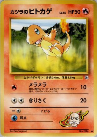 [JP] Blaine's Charmander  - Challenge from the Darkness
