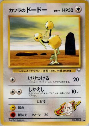 [JP] Blaine's Doduo  - Challenge from the Darkness