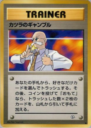 [JP] Blaine's Gamble  - Challenge from the Darkness