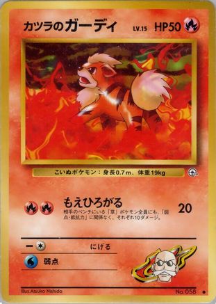 [JP] Blaine's Growlithe  - Challenge from the Darkness