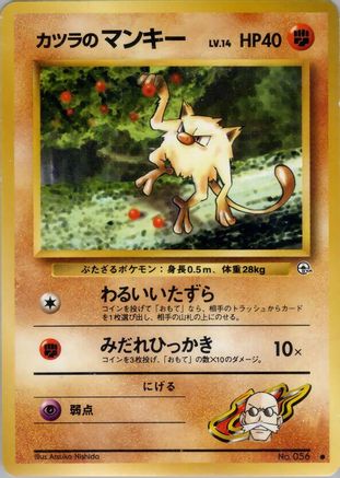 [JP] Blaine's Mankey  - Challenge from the Darkness