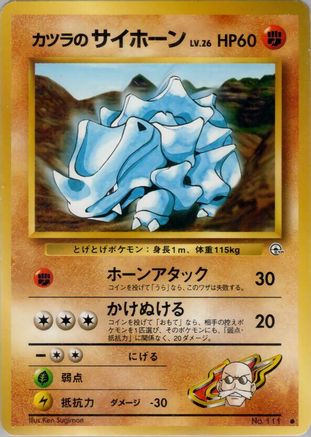 [JP] Blaine's Rhyhorn  - Challenge from the Darkness
