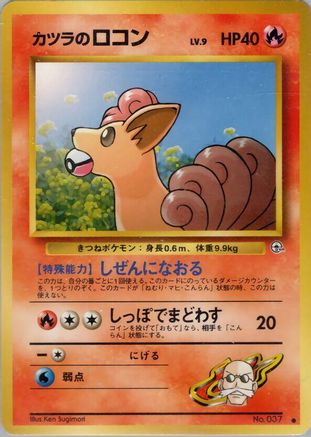 [JP] Blaine's Vulpix  - Challenge from the Darkness