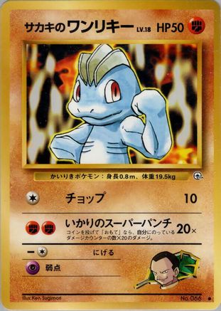 [JP] Giovanni's Machop  - Challenge from the Darkness