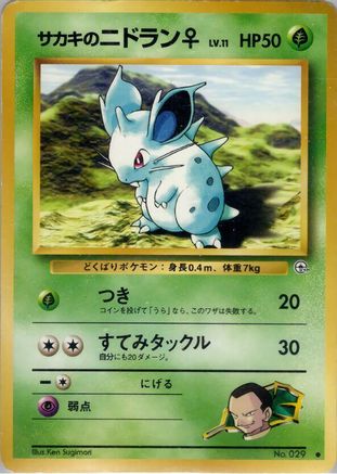 [JP] Giovanni's Nidoran F  - Challenge from the Darkness