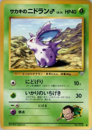 [JP] Giovanni's Nidoran M  - Challenge from the Darkness