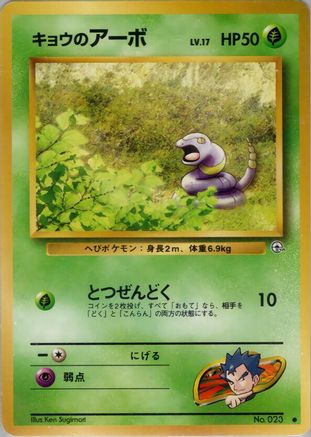 [JP] Koga's Ekans  - Challenge from the Darkness