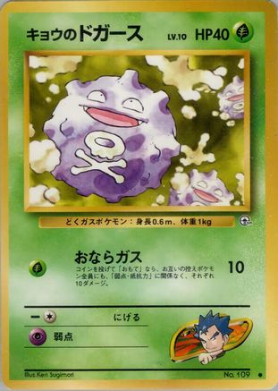 [JP] Koga's Koffing (C)  - Challenge from the Darkness