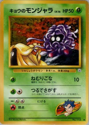 [JP] Koga's Tangela  - Challenge from the Darkness