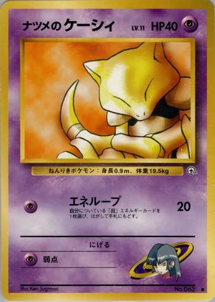 [JP] Sabrina's Abra  - Challenge from the Darkness