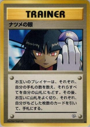 [JP] Sabrina's Gaze  - Challenge from the Darkness