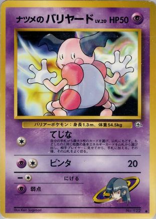 [JP] Sabrina's Mr. Mime  - Challenge from the Darkness