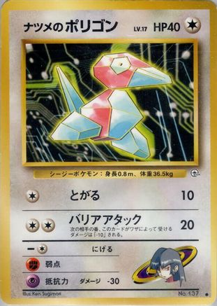 [JP] Sabrina's Porygon  - Challenge from the Darkness