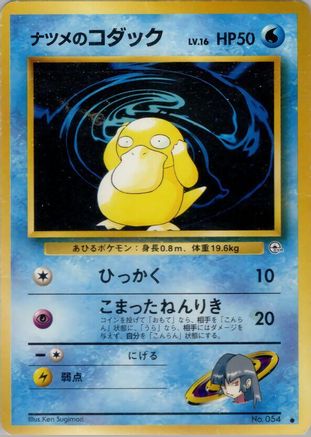 [JP] Sabrina's Psyduck  - Challenge from the Darkness