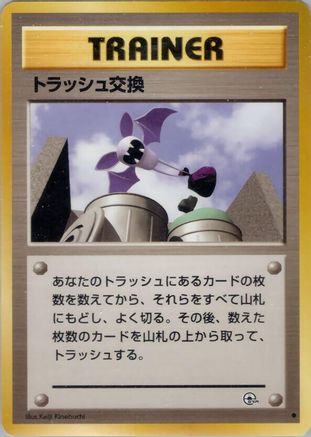 [JP] Trash Exchange  - Challenge from the Darkness