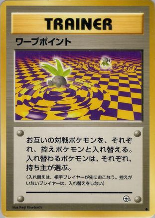 [JP] Warp Point  - Challenge from the Darkness