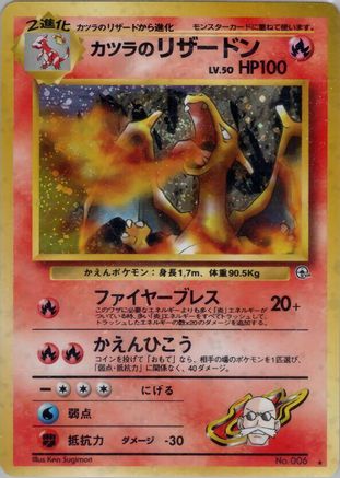 [JP] Blaine's Charizard  - Challenge from the Darkness Holofoil