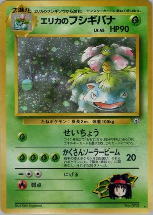 [JP] Erika's Venusaur  - Challenge from the Darkness Holofoil
