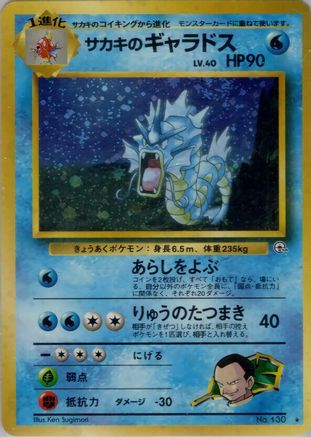 [JP] Giovanni's Gyarados  - Challenge from the Darkness Holofoil