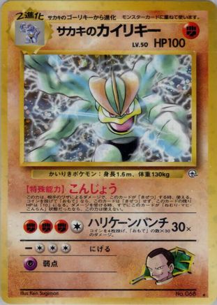 [JP] Giovanni's Machamp  - Challenge from the Darkness Holofoil