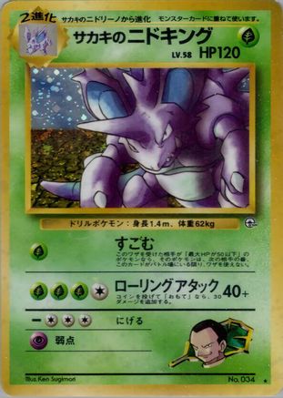 [JP] Giovanni's Nidoking  - Challenge from the Darkness Holofoil