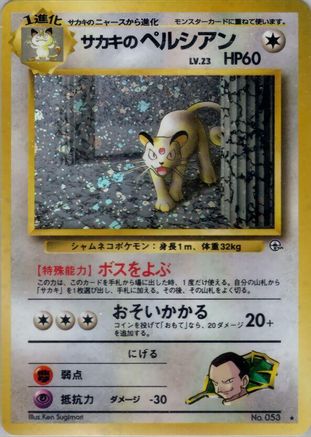 [JP] Giovanni's Persian  - Challenge from the Darkness Holofoil