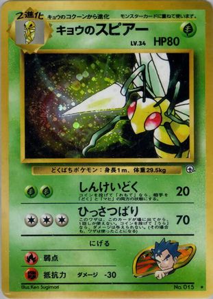[JP] Koga's Beedrill  - Challenge from the Darkness Holofoil