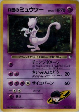[JP] Rocket's Mewtwo  - Challenge from the Darkness Holofoil