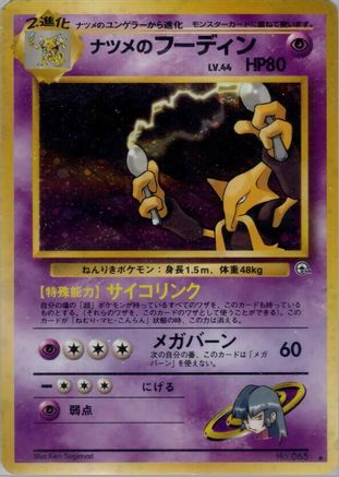 [JP] Sabrina's Alakazam  - Challenge from the Darkness Holofoil