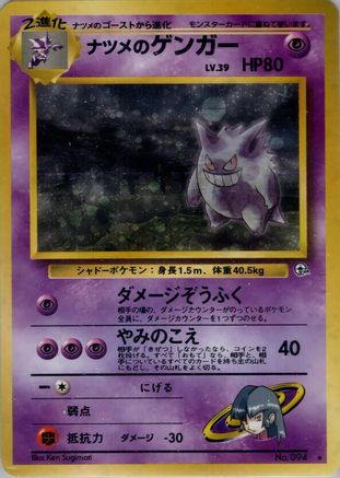 [JP] Sabrina's Gengar  - Challenge from the Darkness Holofoil