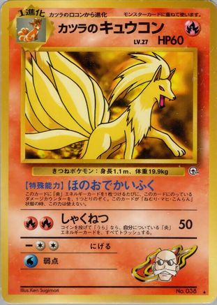 [JP] Blaine's Ninetales  - Challenge from the Darkness