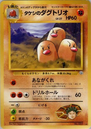 [JP] Brock's Dugtrio  - Challenge from the Darkness