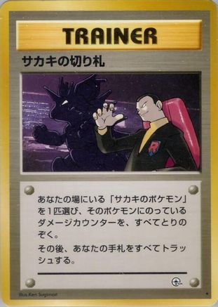 [JP] Giovanni's Last Resort  - Challenge from the Darkness
