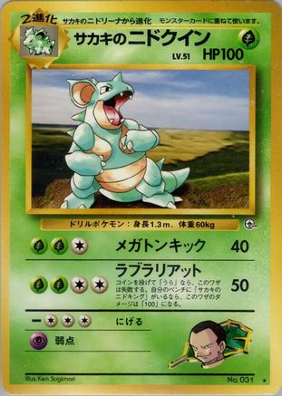 [JP] Giovanni's Nidoqueen  - Challenge from the Darkness