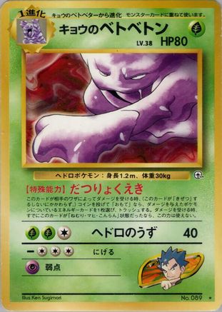 [JP] Koga's Muk  - Challenge from the Darkness
