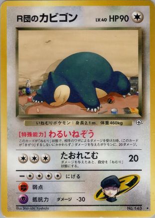 [JP] Rocket's Snorlax  - Challenge from the Darkness