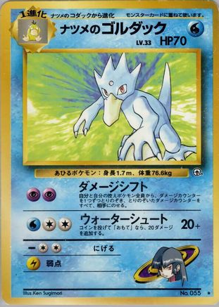 [JP] Sabrina's Golduck  - Challenge from the Darkness
