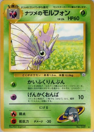 [JP] Sabrina's Venomoth  - Challenge from the Darkness