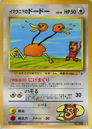 [JP] Imakuni?'s Doduo  - Challenge from the Darkness