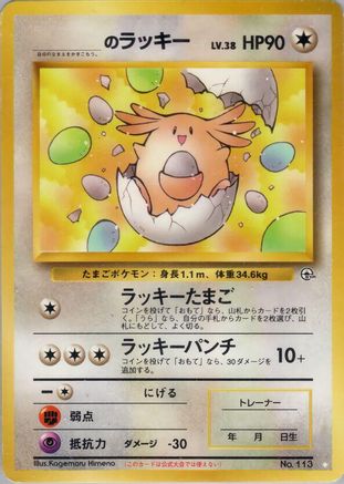[JP] _____'s Chansey  - Challenge from the Darkness