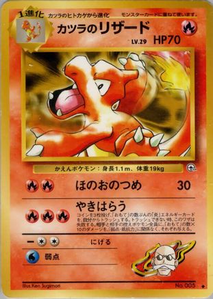 [JP] Blaine's Charmeleon  - Challenge from the Darkness