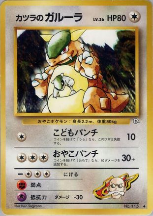 [JP] Blaine's Kangaskhan  - Challenge from the Darkness
