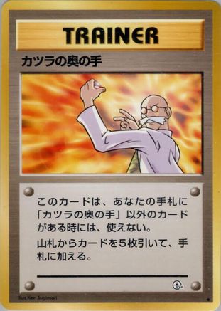 [JP] Blaine's Last Resort  - Challenge from the Darkness